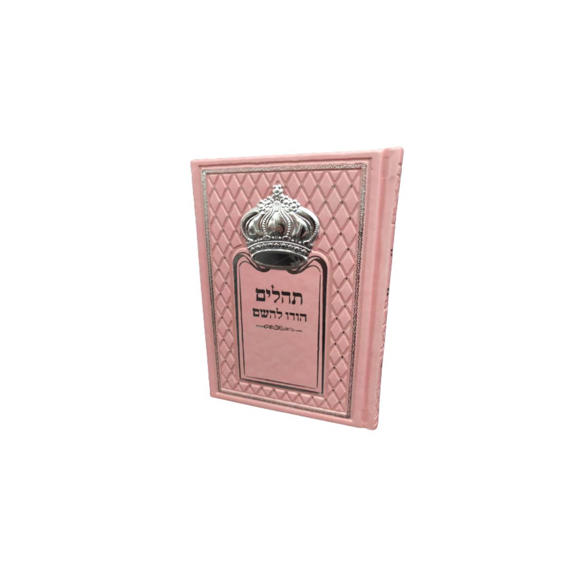 ספר תהלים ורוד כתר כסף