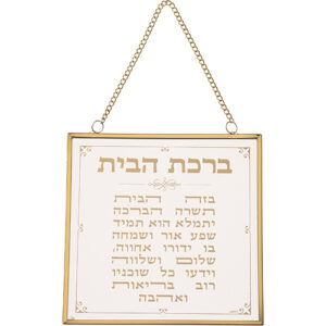 ברכת הבית זכוכית זהב לתלייה