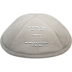 כיפה אולטרא סוויד "יברכך" אפור