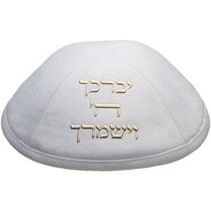 כיפה אולטרא סוויד "יברכך" לבן
