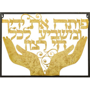 פותח את ידיך אותיות ממרחפות ממוסגר